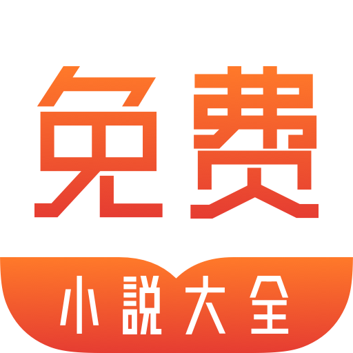 拾文免费小说大全v1.0.5