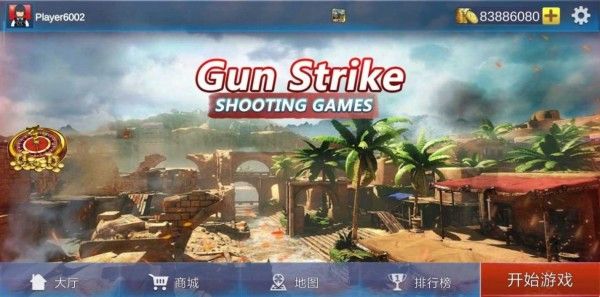 使命射击精英枪战v2.0.6