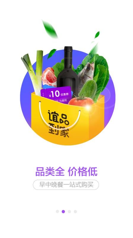 谊品到家v0.9.8
