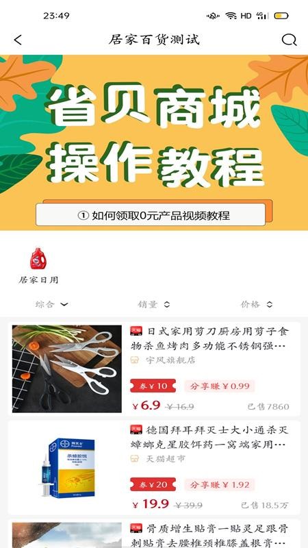 省贝商城v1.1.18