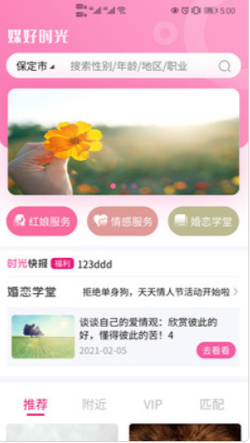 媒好时光v1.0.1