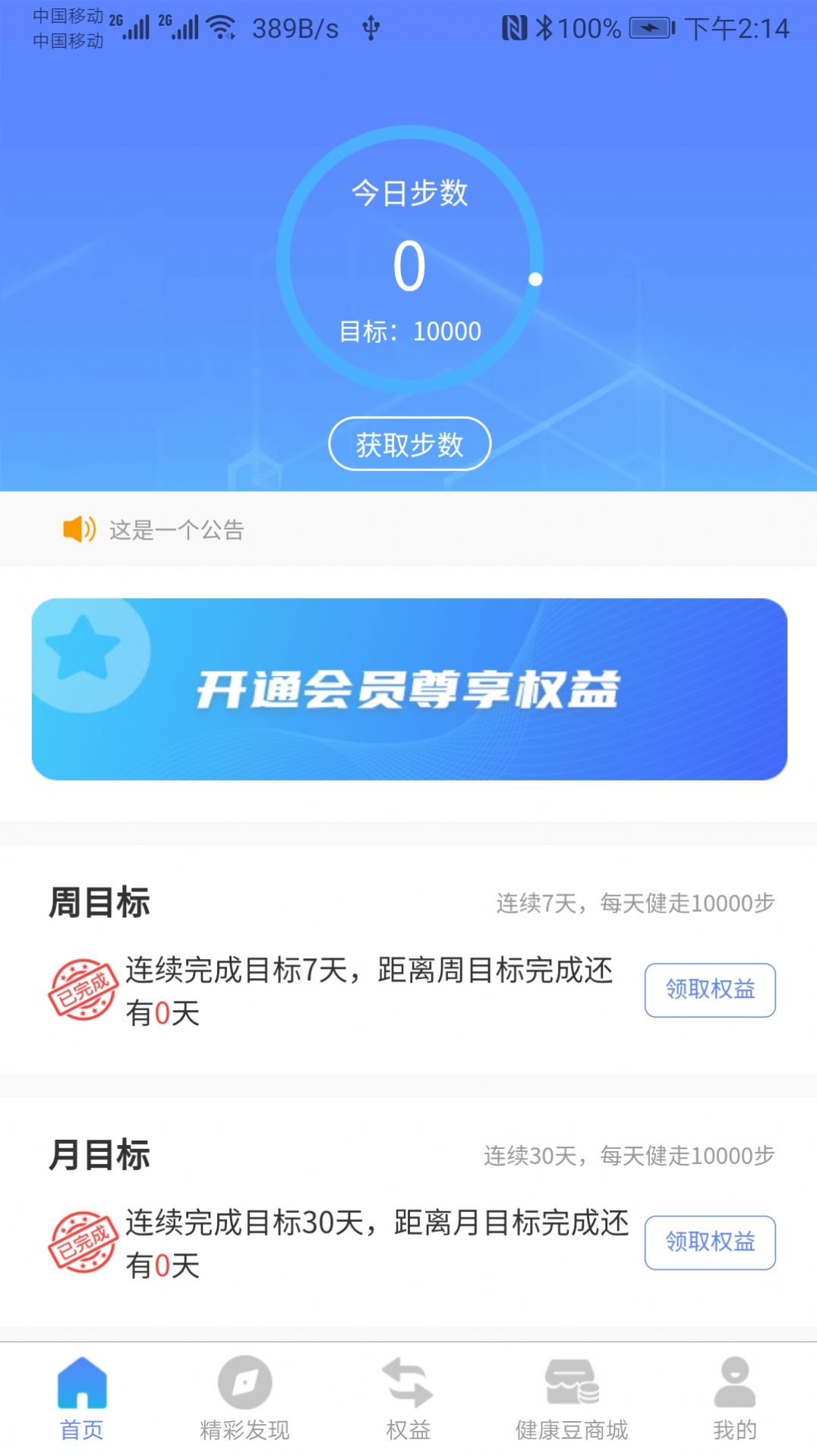 健康荟v1.0