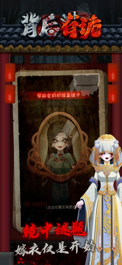 背后有诡v1.0.0