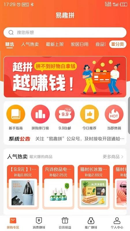 易趣拼v1.0.2