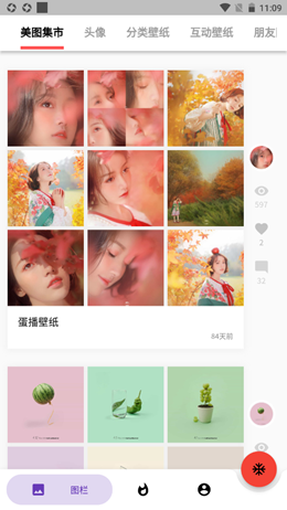 蛋播壁纸v1.0.0
