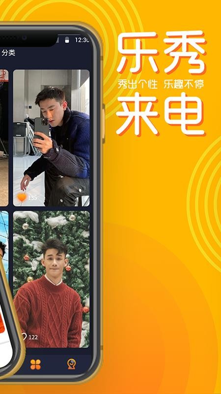 乐秀来电v1.0.1
