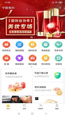 宁联商城v1.5.2