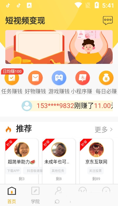 短视频学院v2.0.8.0