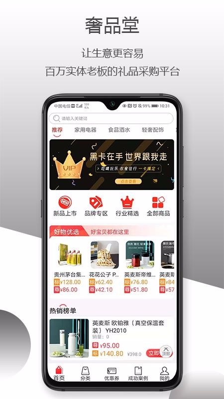 奢品堂v2.8.1