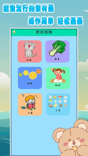 儿童爱画画v1.6