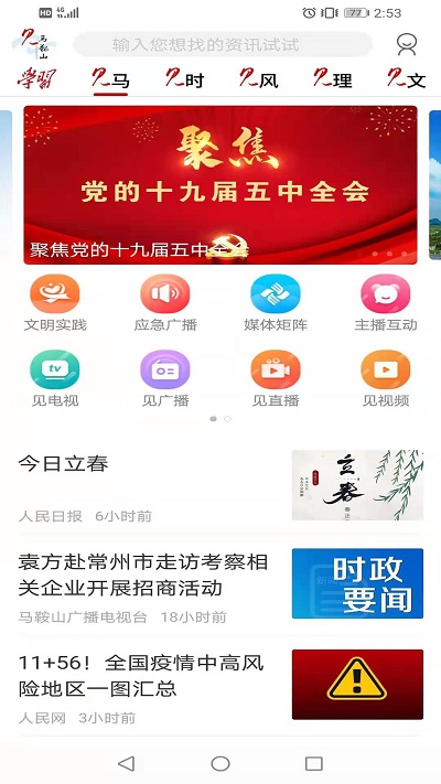 见马鞍山v3.0.2