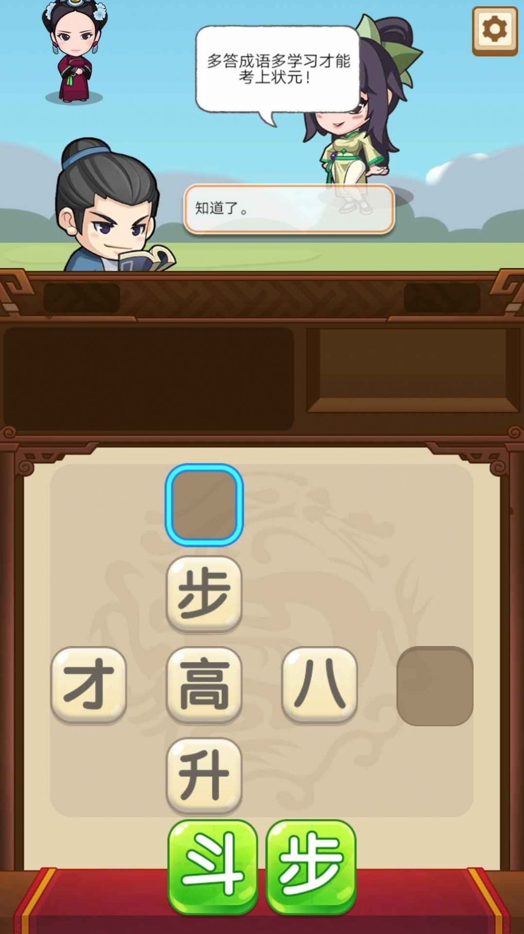 成语当官记v2.0.0