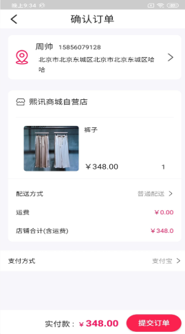 潮派商城v1.0.1