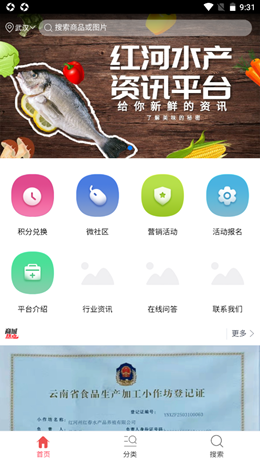 红河水产v1.0.1