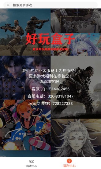 好玩盒子v1.0