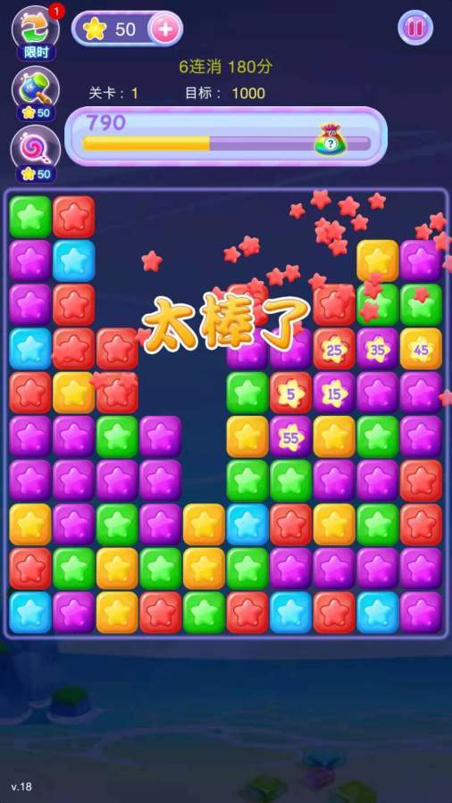 打爆星星v1.0