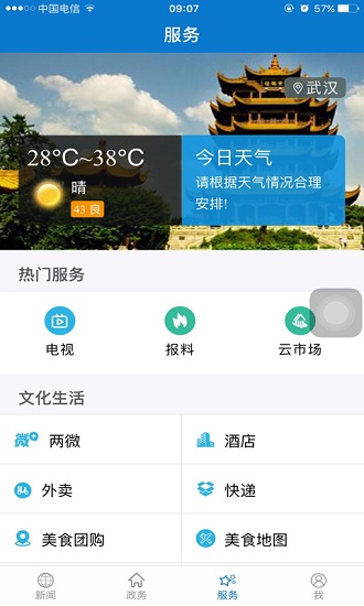 云上郧阳v1.0.3