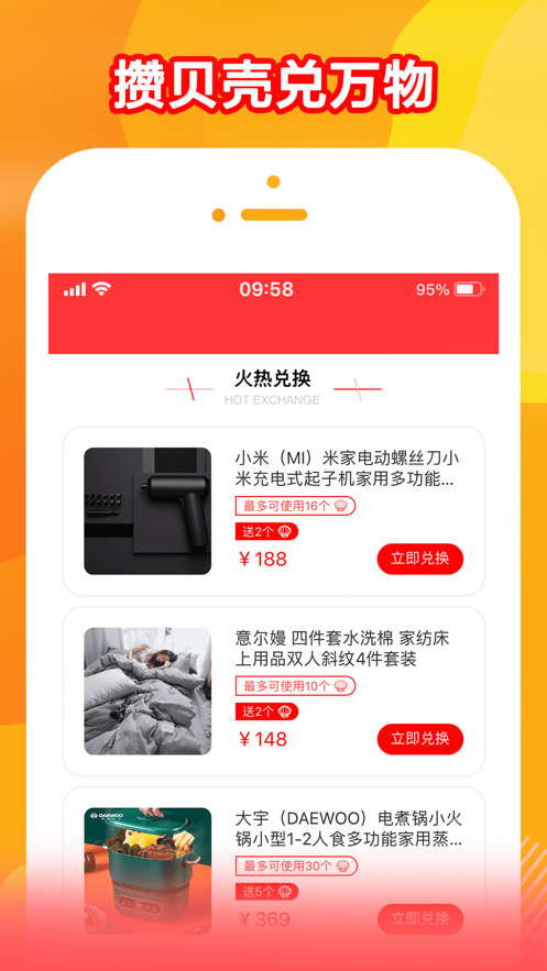 贝福优选v1.0.0