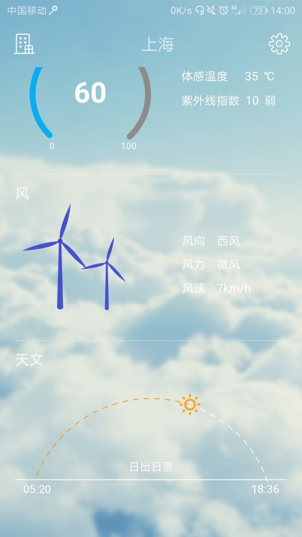一个天气v2.0