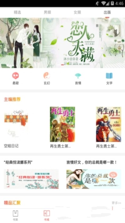 粉笔免费小说阅读器v1.0.1