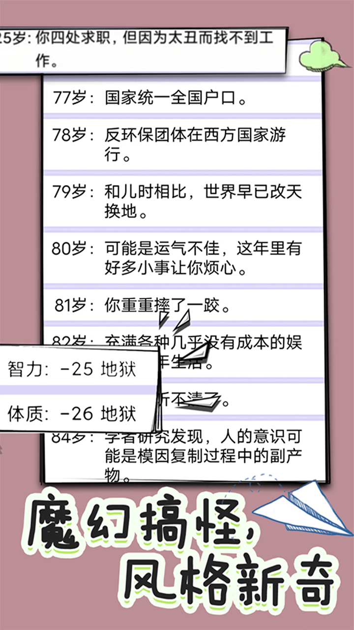 全新人生模拟器v1.0.1
