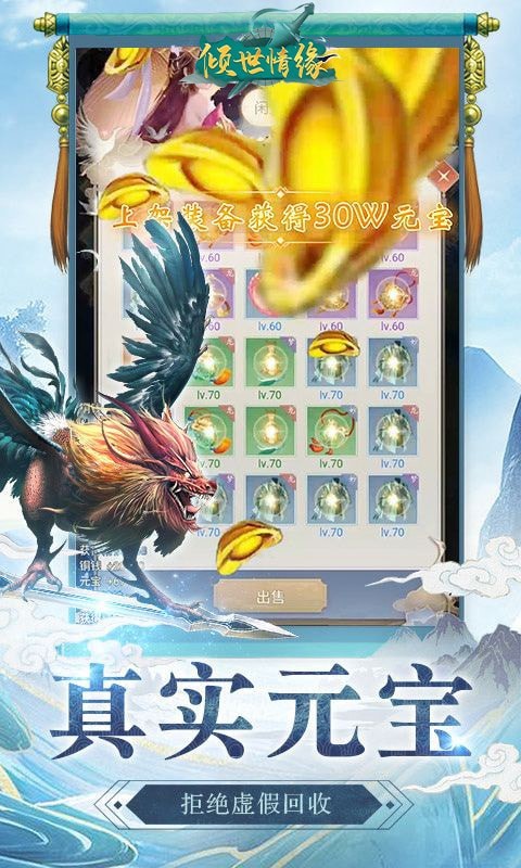 倾世情缘v1.3.1