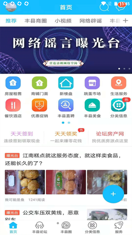 丰县论坛v5.4.4
