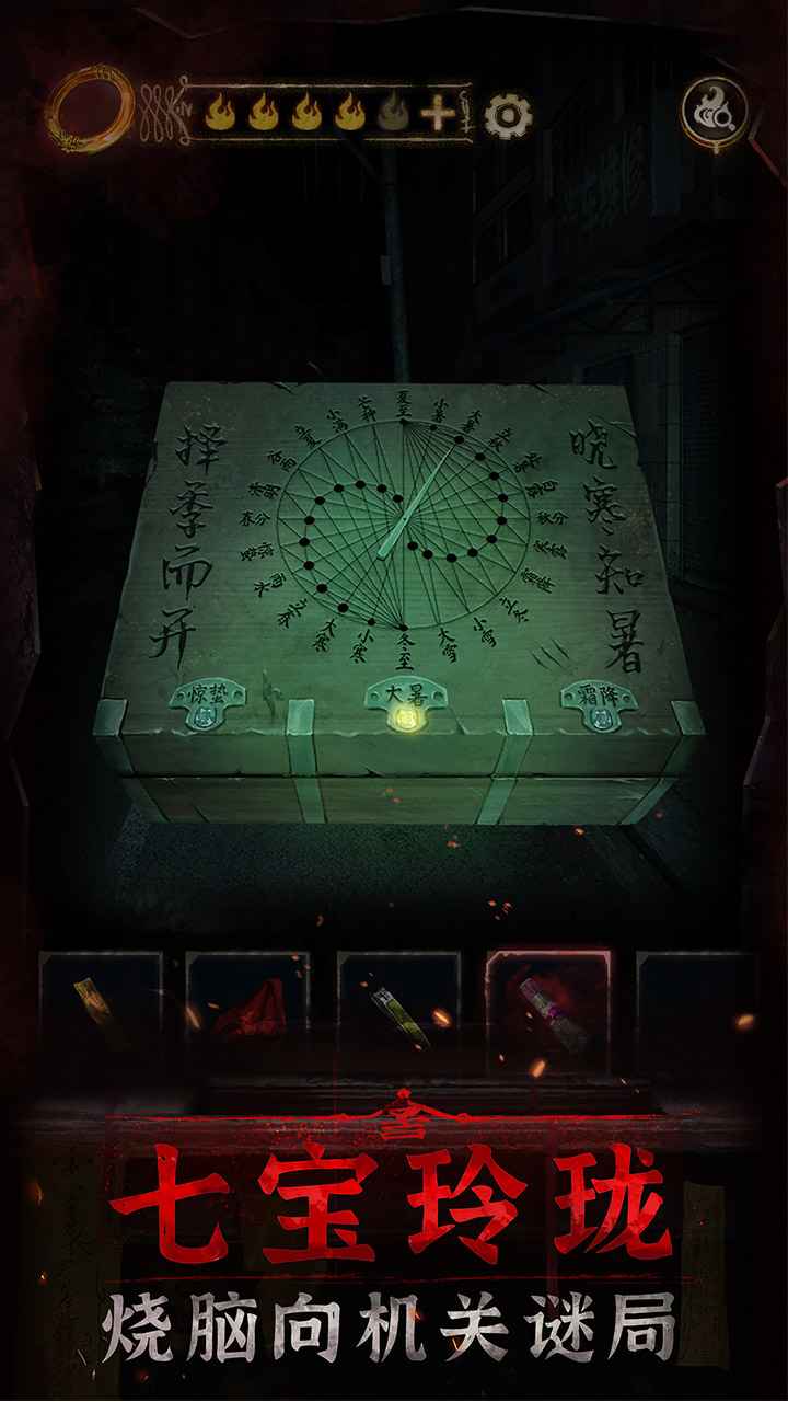 纸嫁衣3鸳鸯债v1.0.0