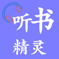 听书精灵v1.2.3