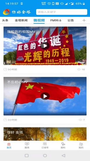 你好金塔v3.1.5