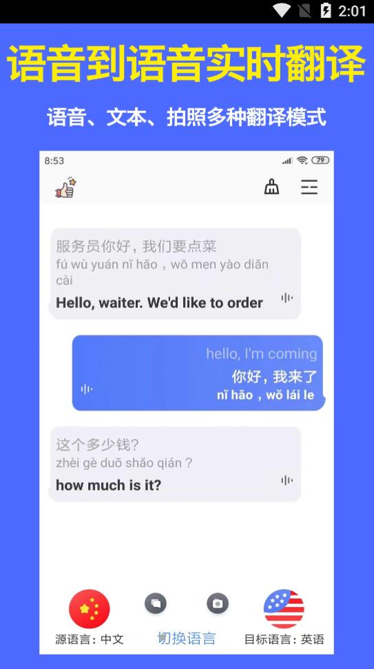 实时语音翻译官v2.3