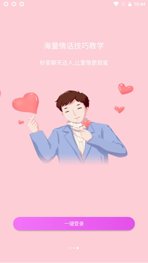 情话宝v1.0.10