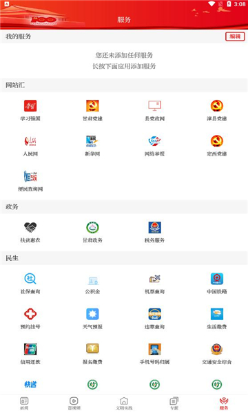 康养漳县v1.1.4