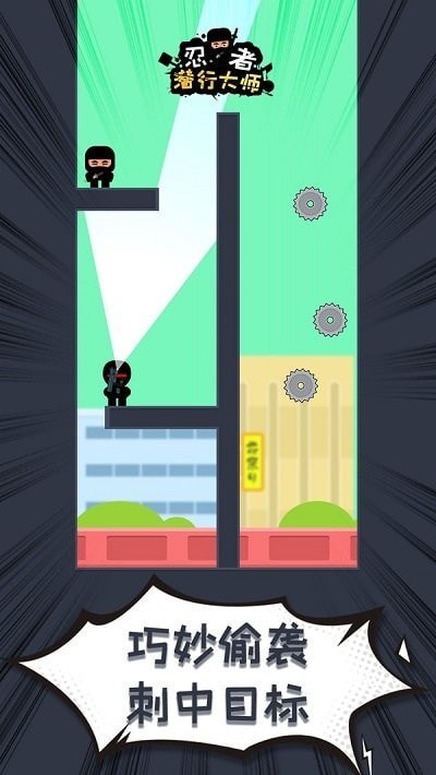 忍者潜行大师v1.0.0