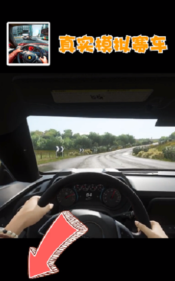 真实模拟赛车v1.0.1