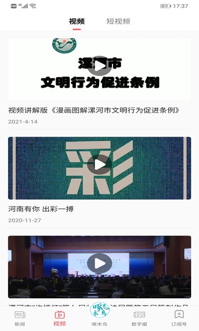 漯河发布v3.3.1
