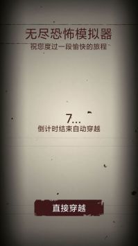 无尽恐怖模拟器v1.0