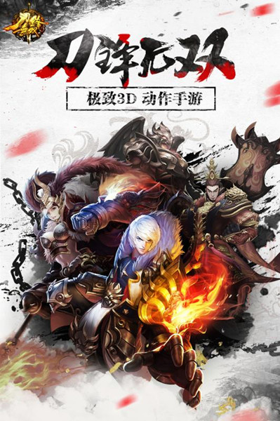 刀锋无双手游国服版v3.1.0
