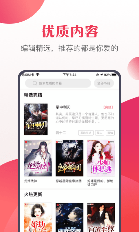 八蕉免费小说v1.0.0