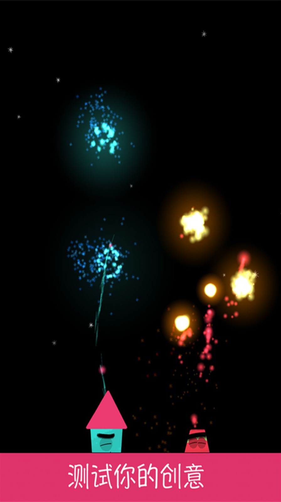 烟花实验室v1.2