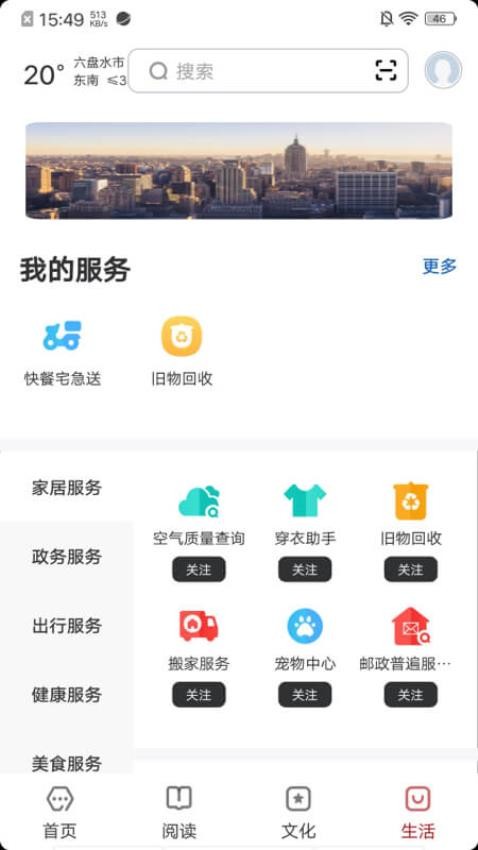 数字六盘水v2.8.0