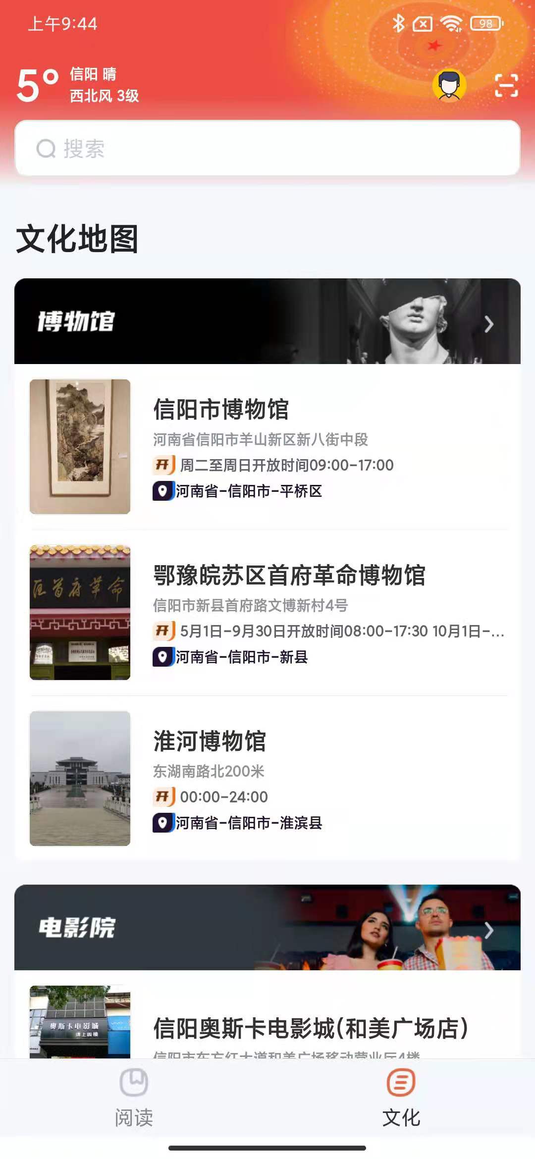 数字信阳v1.8.0