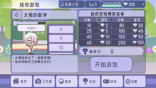扭蛋装扮v1.1.4