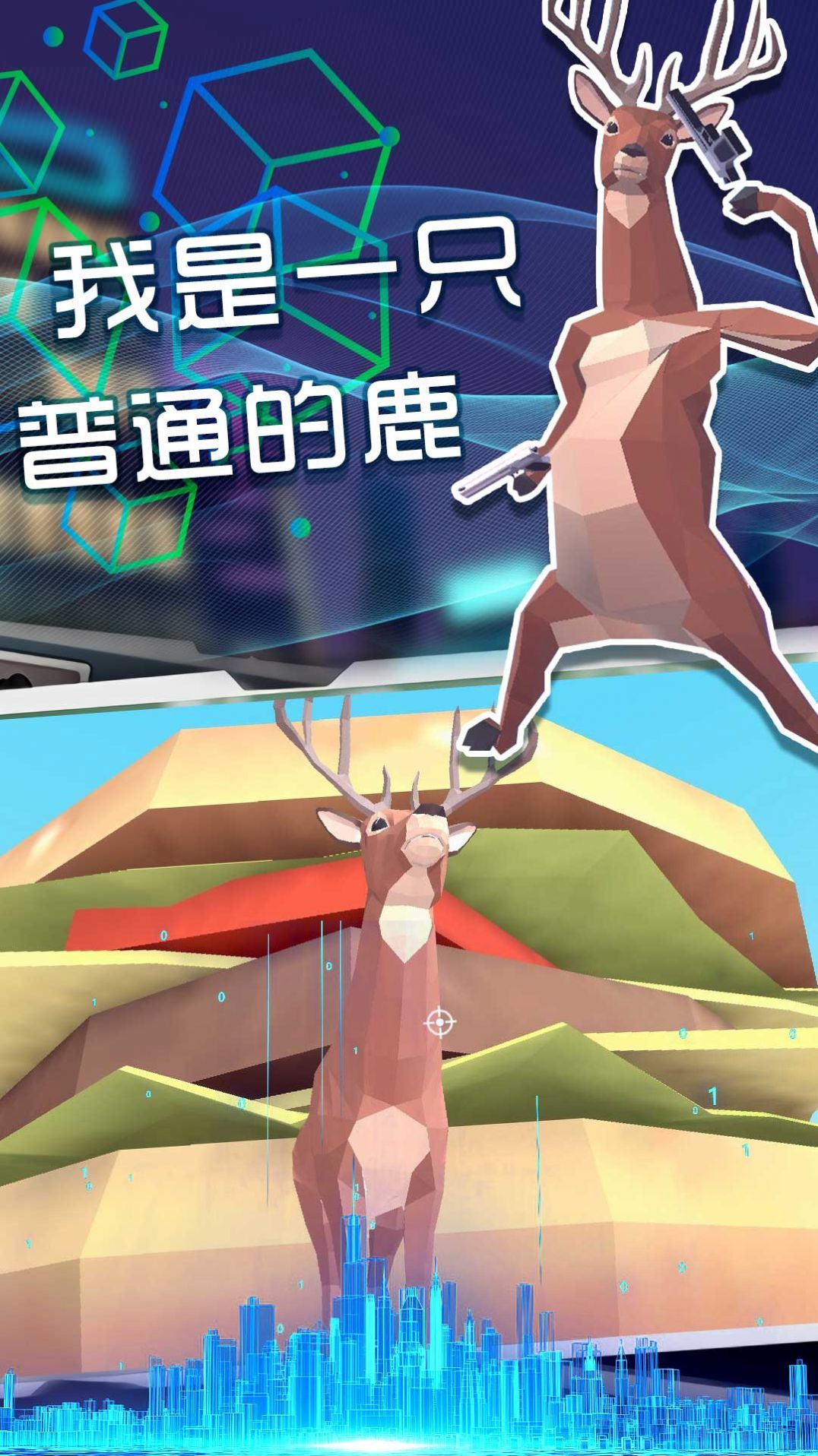 奇怪的鹿哥大作战v1.0.0