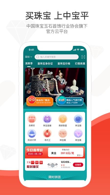 中宝平v2.3.4