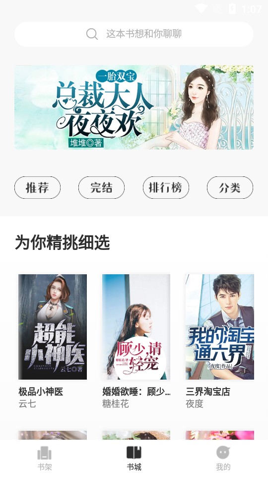 趣读小说大全v1.0.0