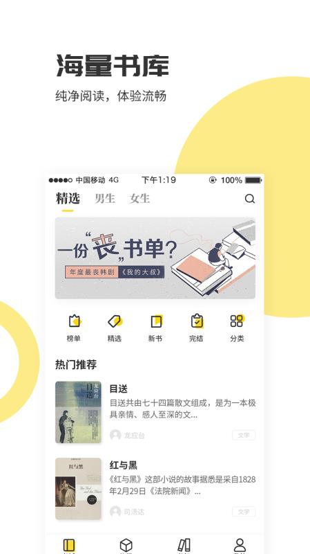 爱看小说神器v1.2.3.4