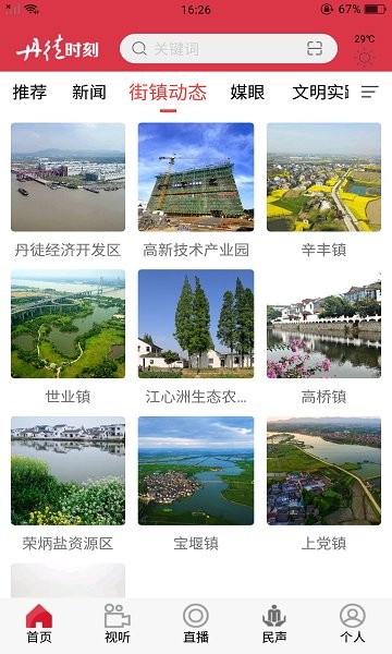 丹徒时刻v1.03