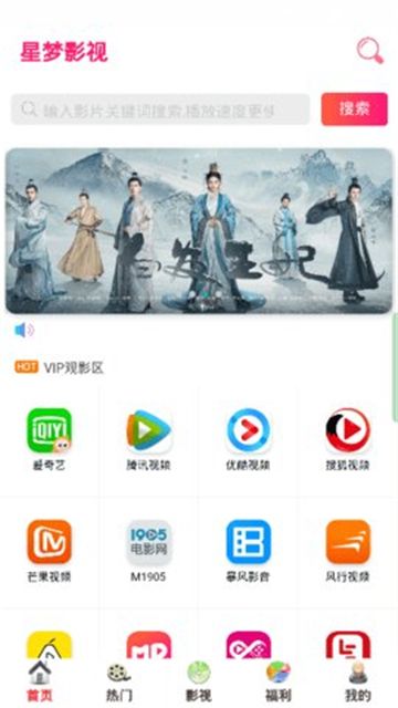 星梦影视v0.0.5