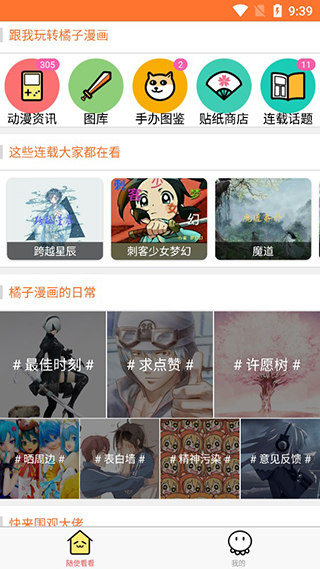 橘子漫画v1.0.0